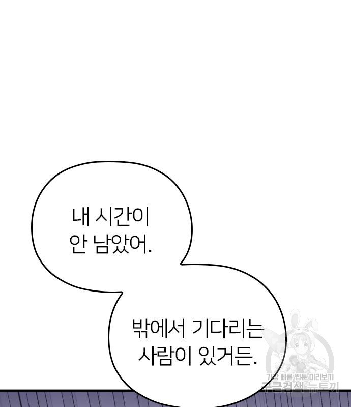 내 남편과 결혼해줘 56화 79