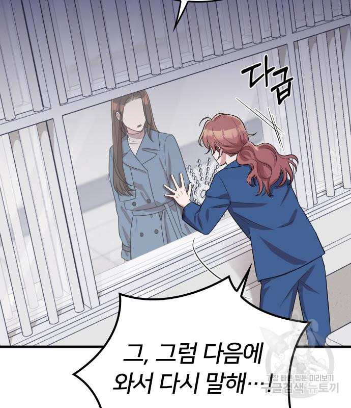 내 남편과 결혼해줘 56화 80