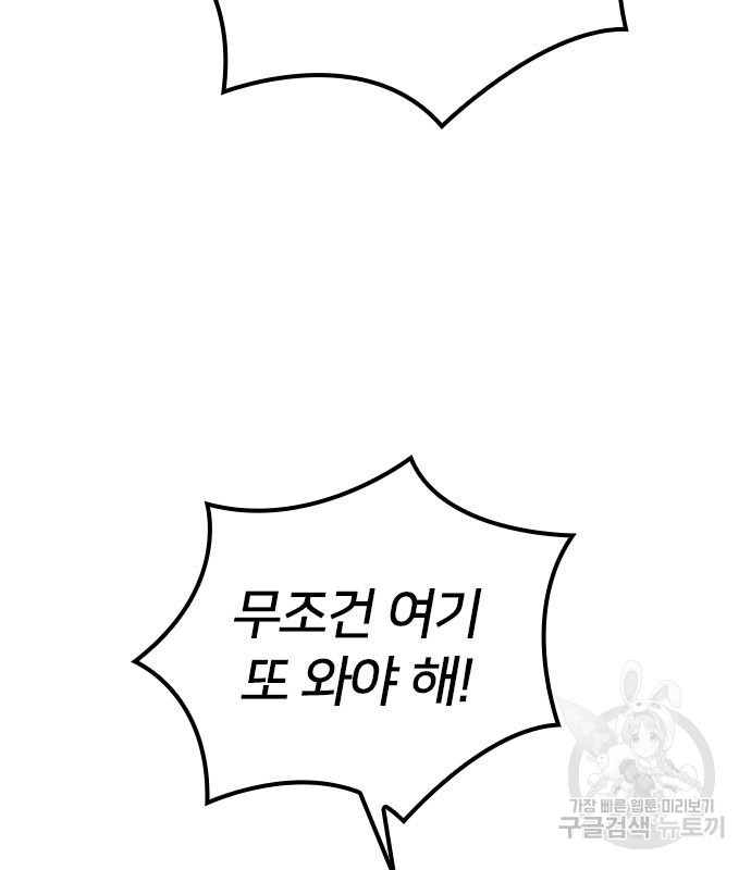 내 남편과 결혼해줘 56화 81