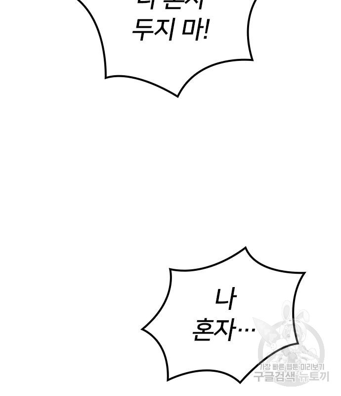 내 남편과 결혼해줘 56화 83