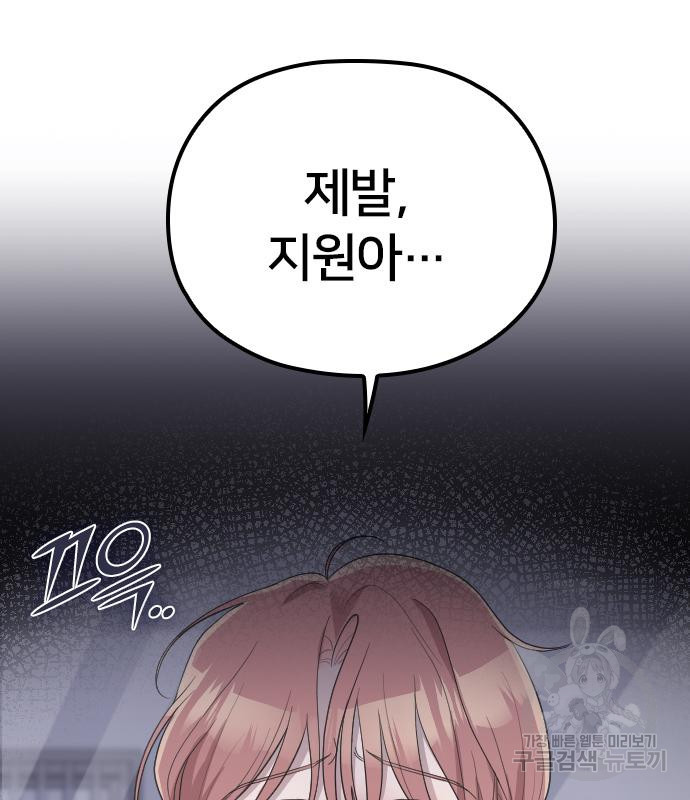 내 남편과 결혼해줘 56화 86