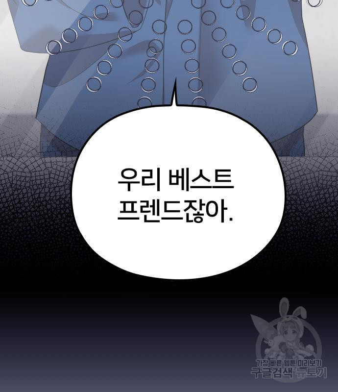 내 남편과 결혼해줘 56화 88