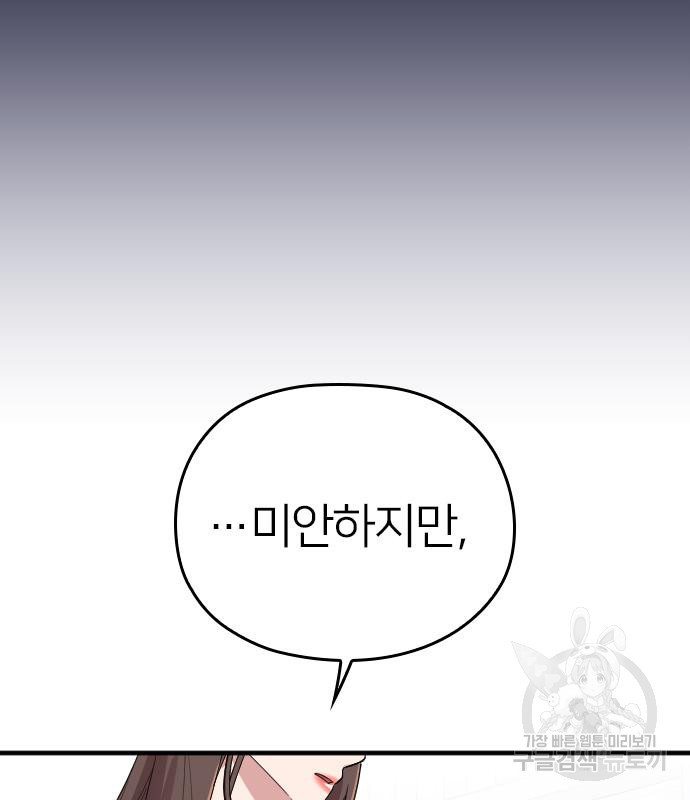 내 남편과 결혼해줘 56화 89