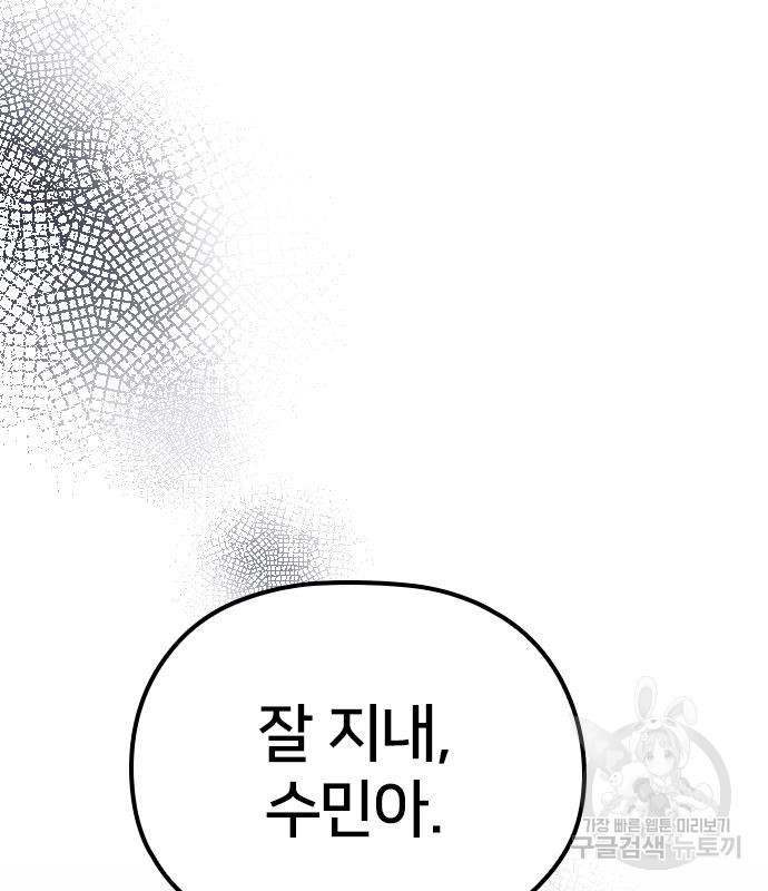 내 남편과 결혼해줘 56화 91