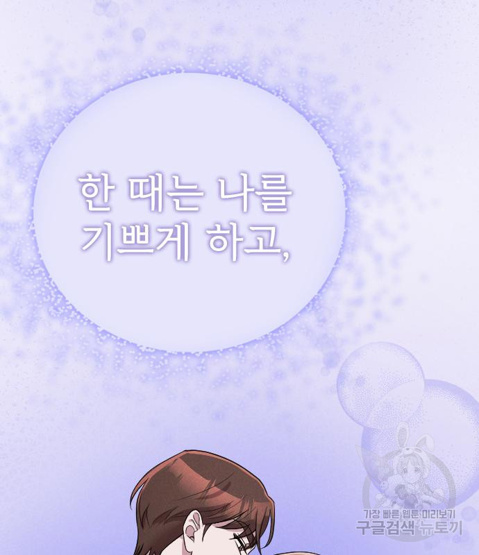 내 남편과 결혼해줘 56화 97