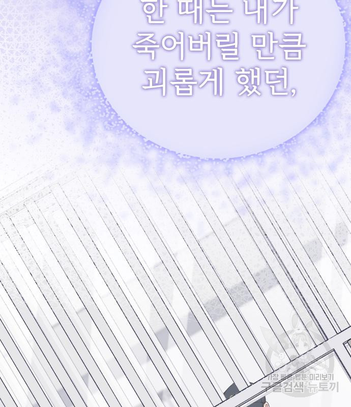 내 남편과 결혼해줘 56화 99