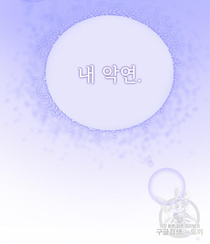내 남편과 결혼해줘 56화 102