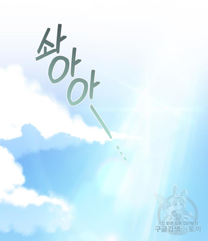 내 남편과 결혼해줘 56화 111