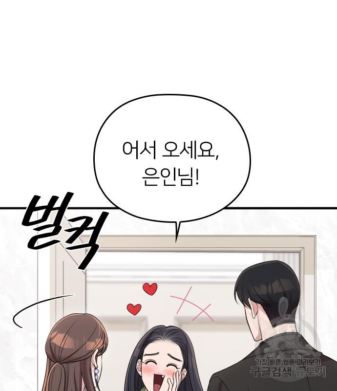 내 남편과 결혼해줘 56화 119