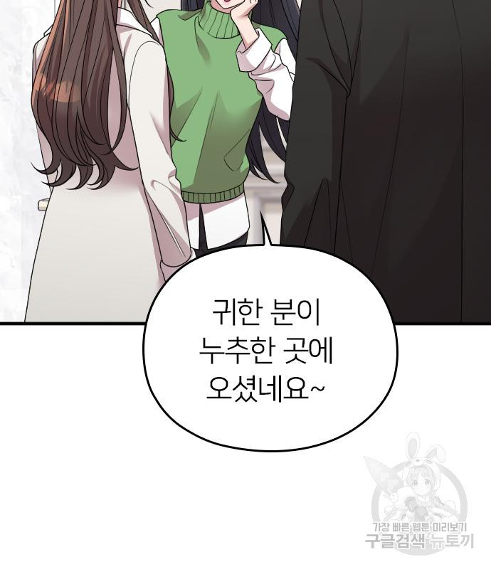 내 남편과 결혼해줘 56화 120