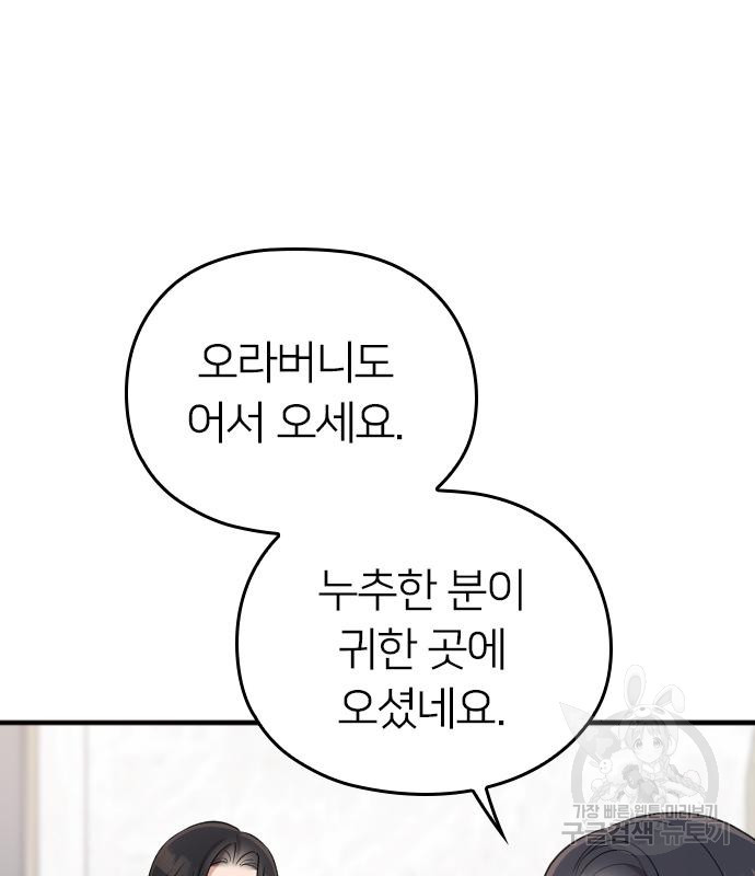 내 남편과 결혼해줘 56화 121