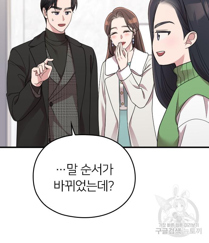 내 남편과 결혼해줘 56화 122