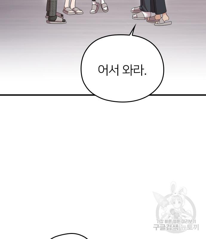 내 남편과 결혼해줘 56화 125