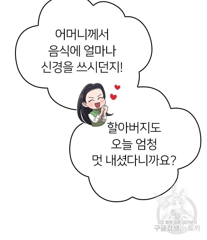 내 남편과 결혼해줘 56화 126