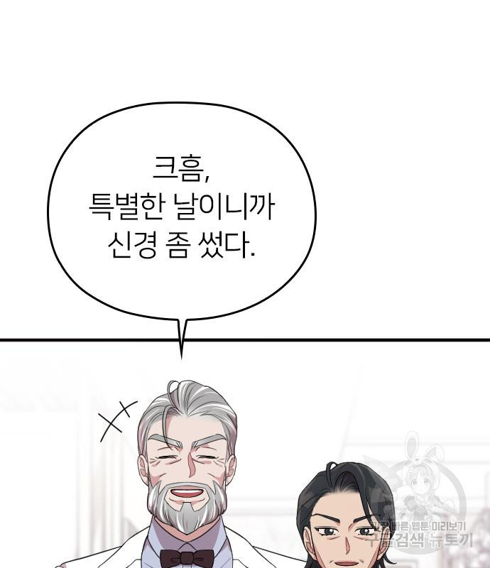 내 남편과 결혼해줘 56화 127