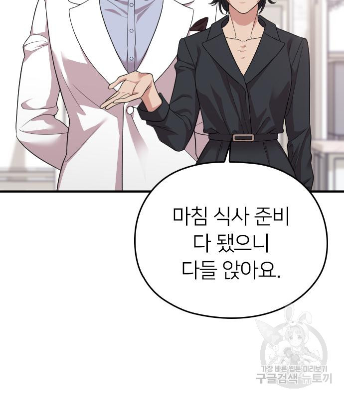 내 남편과 결혼해줘 56화 128
