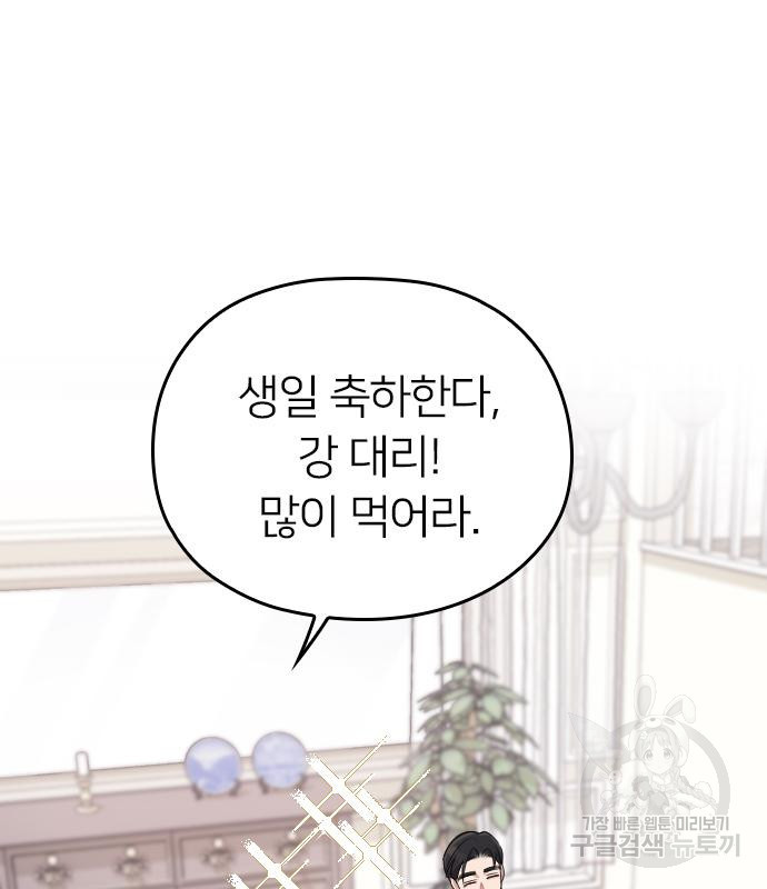 내 남편과 결혼해줘 56화 131