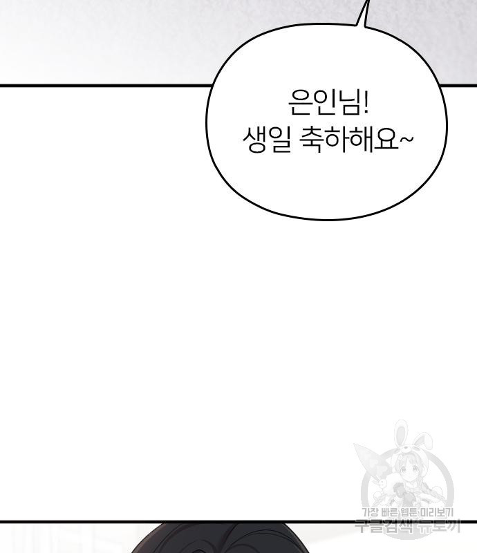 내 남편과 결혼해줘 56화 133