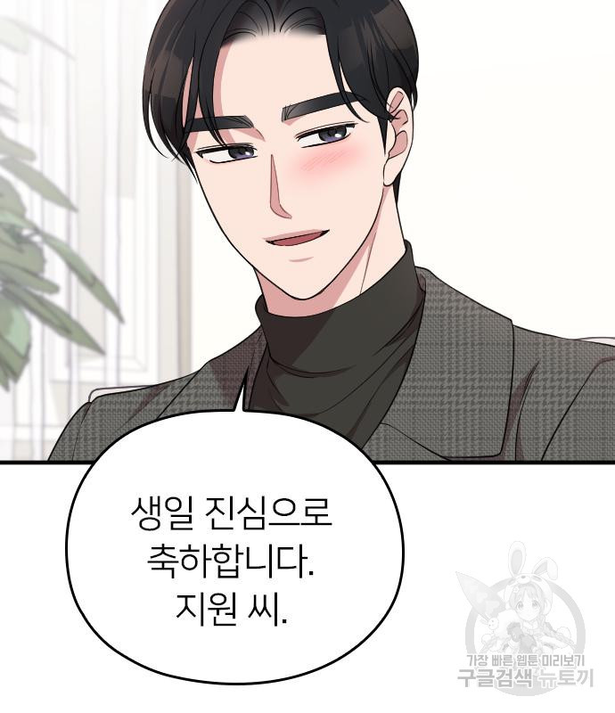 내 남편과 결혼해줘 56화 134