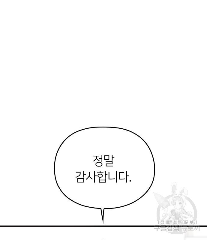 내 남편과 결혼해줘 56화 135