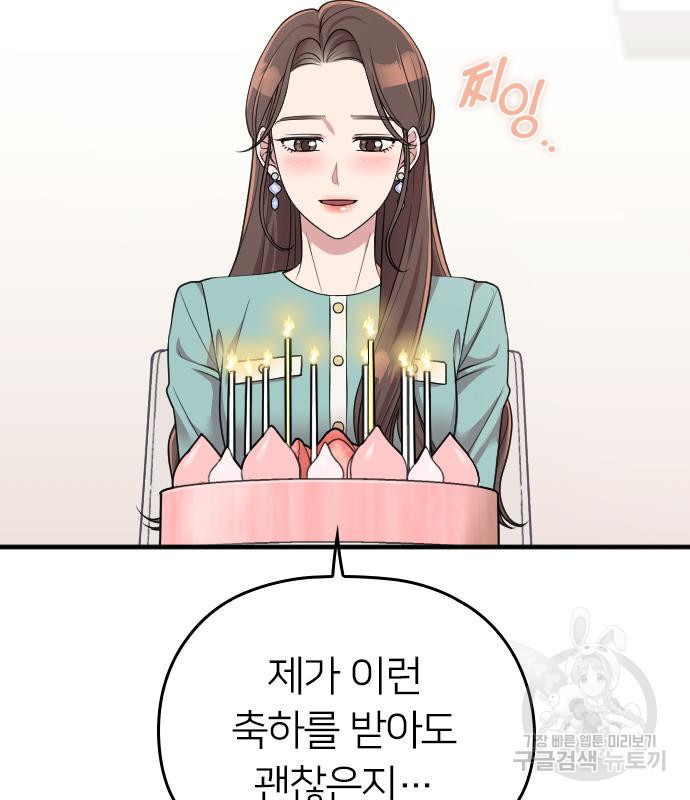 내 남편과 결혼해줘 56화 136
