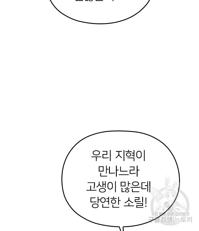 내 남편과 결혼해줘 56화 137
