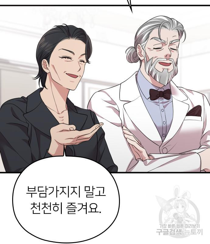 내 남편과 결혼해줘 56화 138