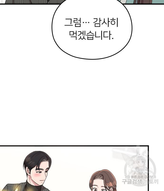 내 남편과 결혼해줘 56화 140