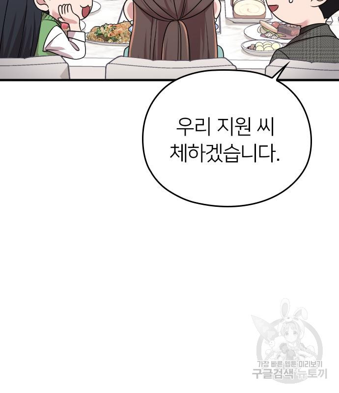 내 남편과 결혼해줘 56화 144