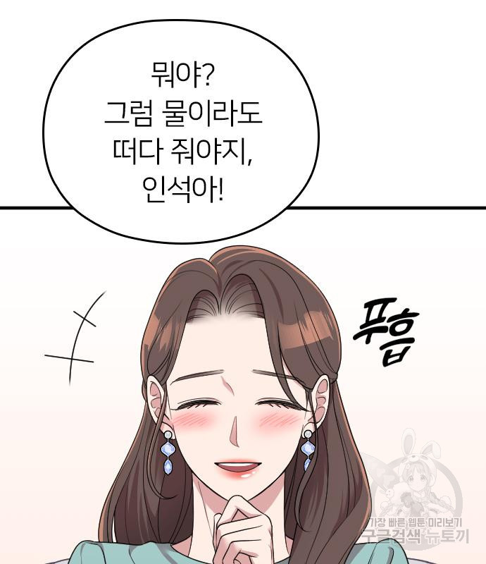 내 남편과 결혼해줘 56화 145