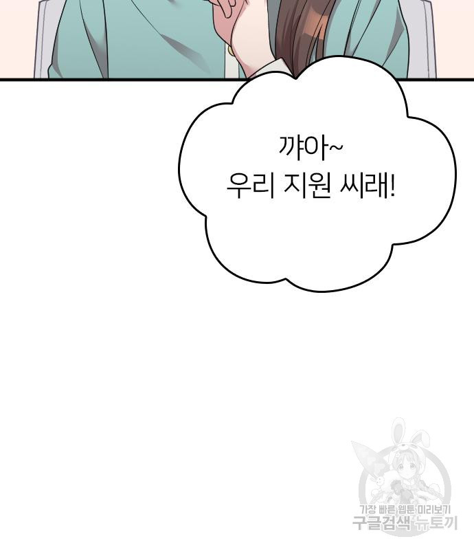 내 남편과 결혼해줘 56화 146