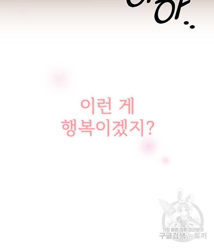 내 남편과 결혼해줘 56화 149