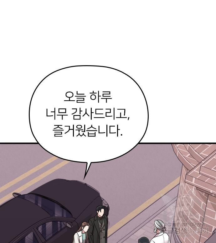 내 남편과 결혼해줘 56화 153