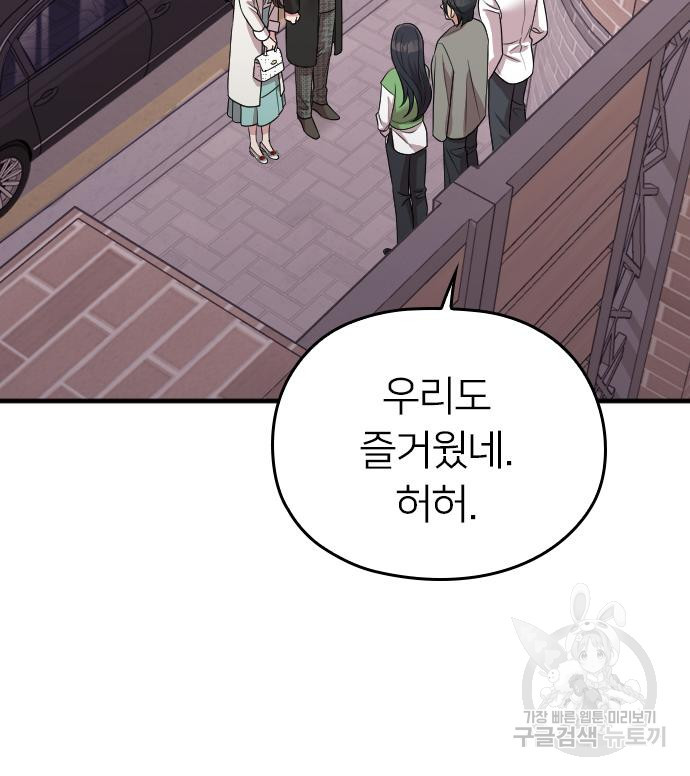 내 남편과 결혼해줘 56화 154