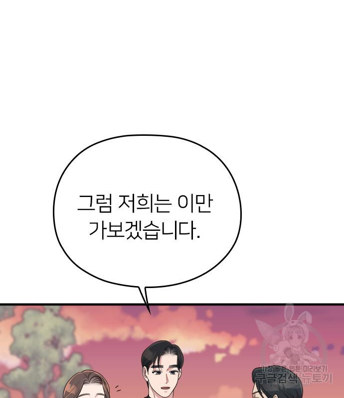 내 남편과 결혼해줘 56화 155