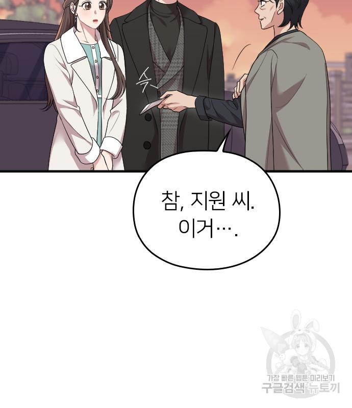 내 남편과 결혼해줘 56화 156