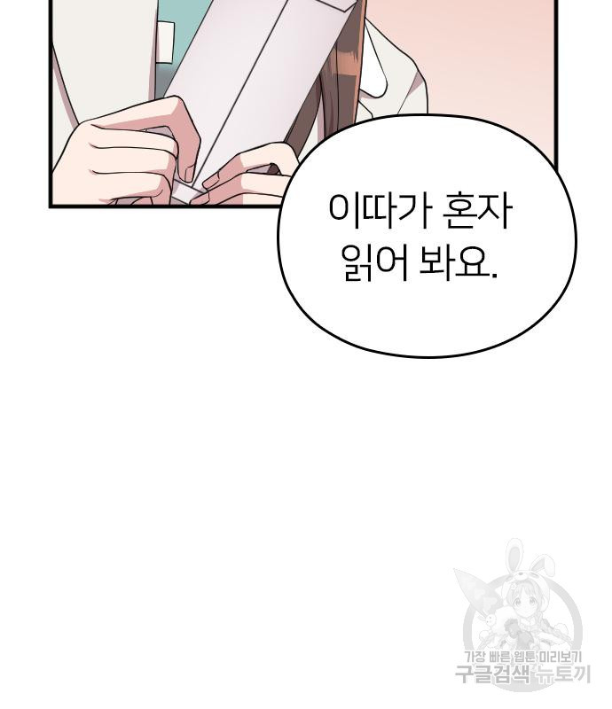 내 남편과 결혼해줘 56화 158