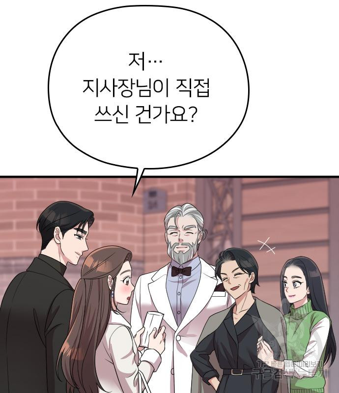 내 남편과 결혼해줘 56화 159