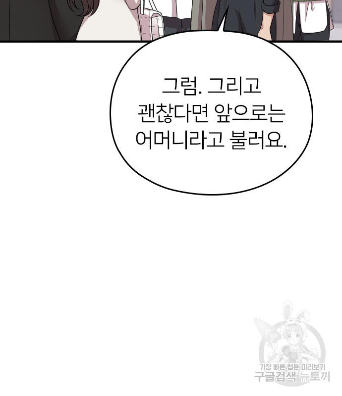 내 남편과 결혼해줘 56화 160