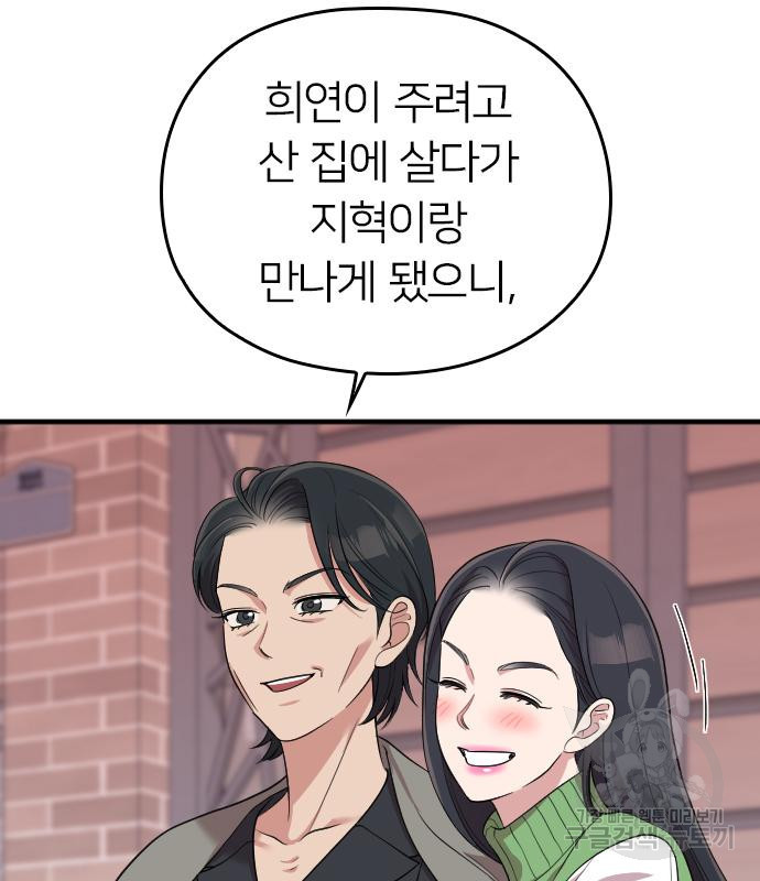 내 남편과 결혼해줘 56화 161