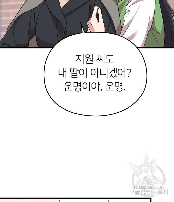 내 남편과 결혼해줘 56화 162