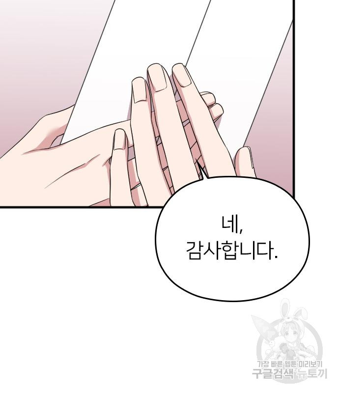 내 남편과 결혼해줘 56화 163