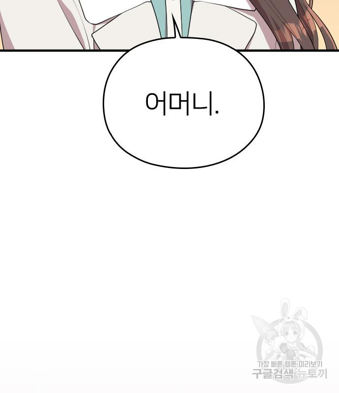 내 남편과 결혼해줘 56화 165