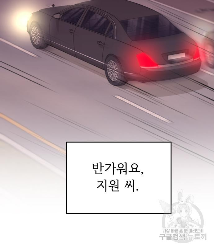내 남편과 결혼해줘 56화 167