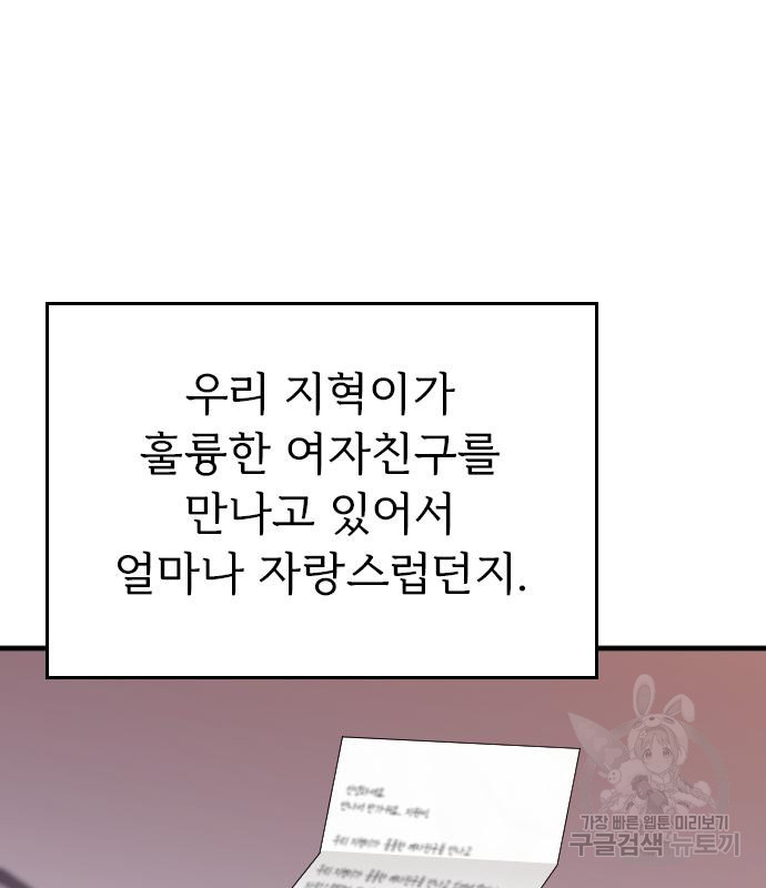 내 남편과 결혼해줘 56화 168