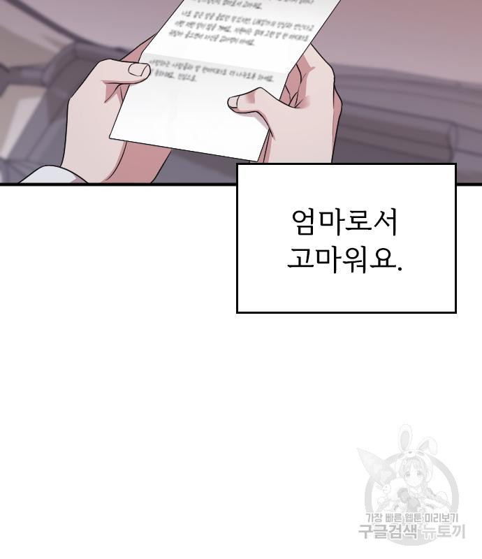 내 남편과 결혼해줘 56화 169