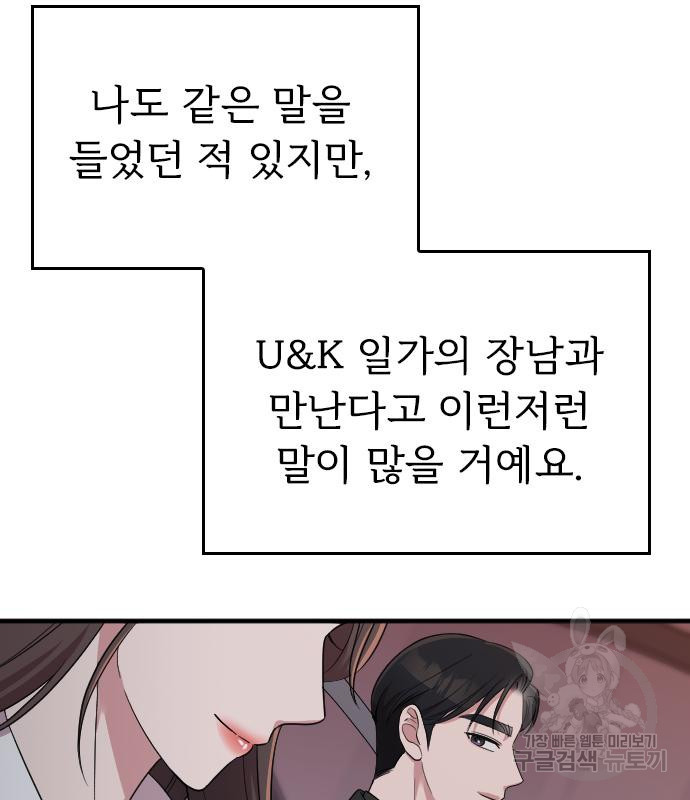 내 남편과 결혼해줘 56화 170