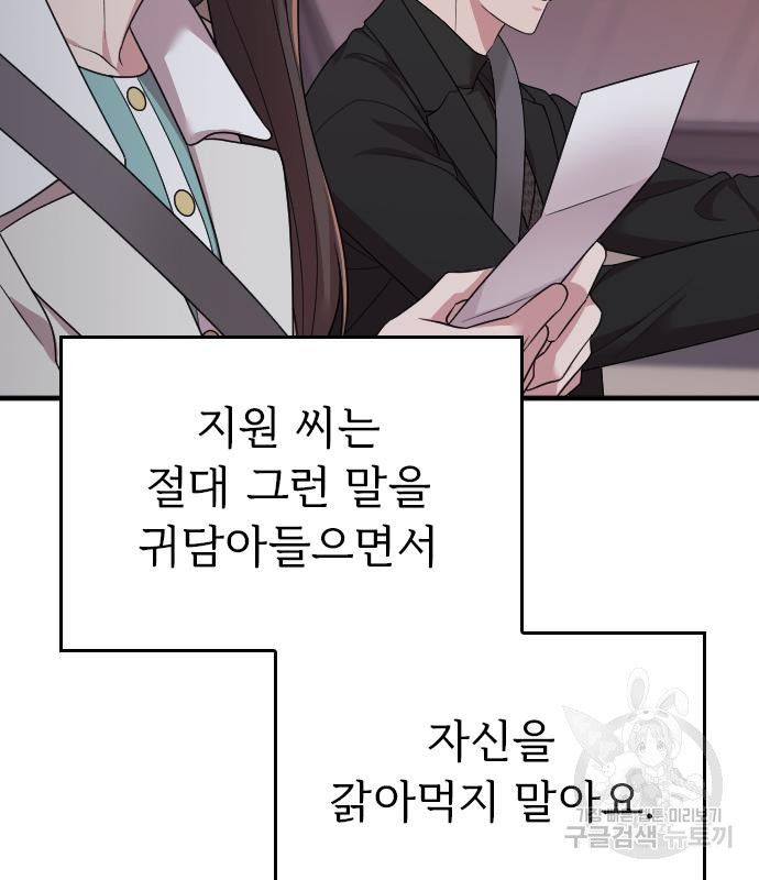 내 남편과 결혼해줘 56화 171