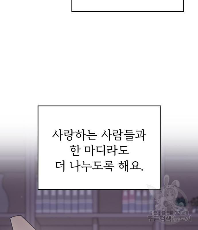 내 남편과 결혼해줘 56화 172