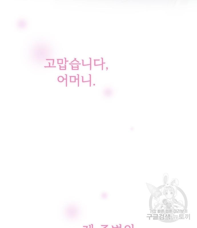 내 남편과 결혼해줘 56화 176